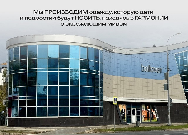 Баловень О нас